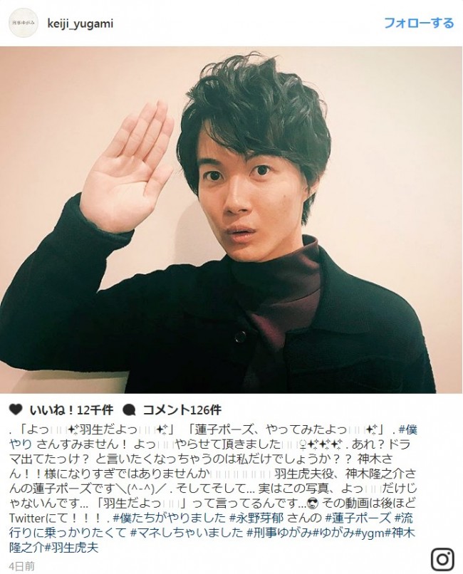 神木隆之介、『僕やり』蓮子ポーズ披露 ※『刑事ゆがみ』インスタグラム
