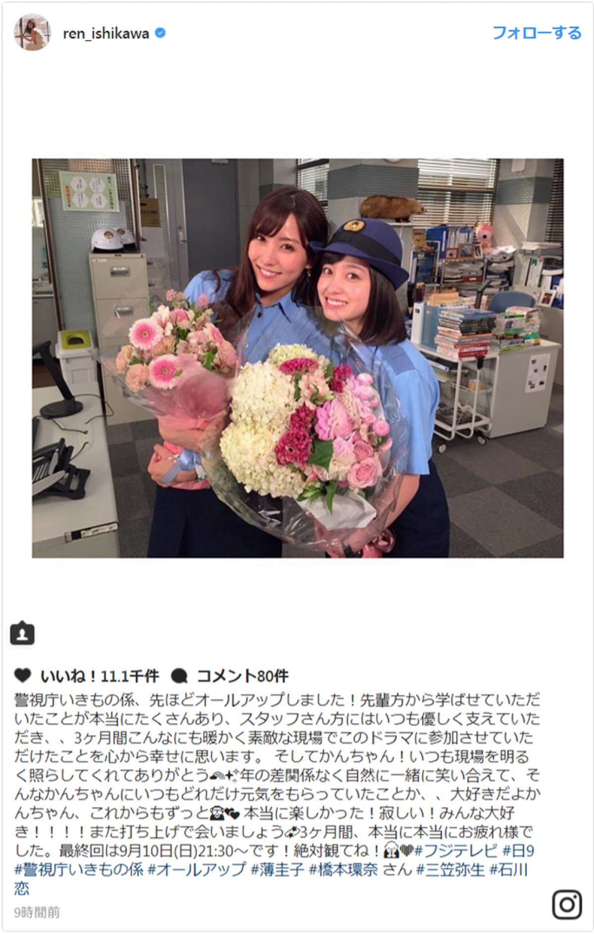 石川恋、橋本環奈と『いきもの係』オールアップを報告 ※「石川恋」インタグラム
