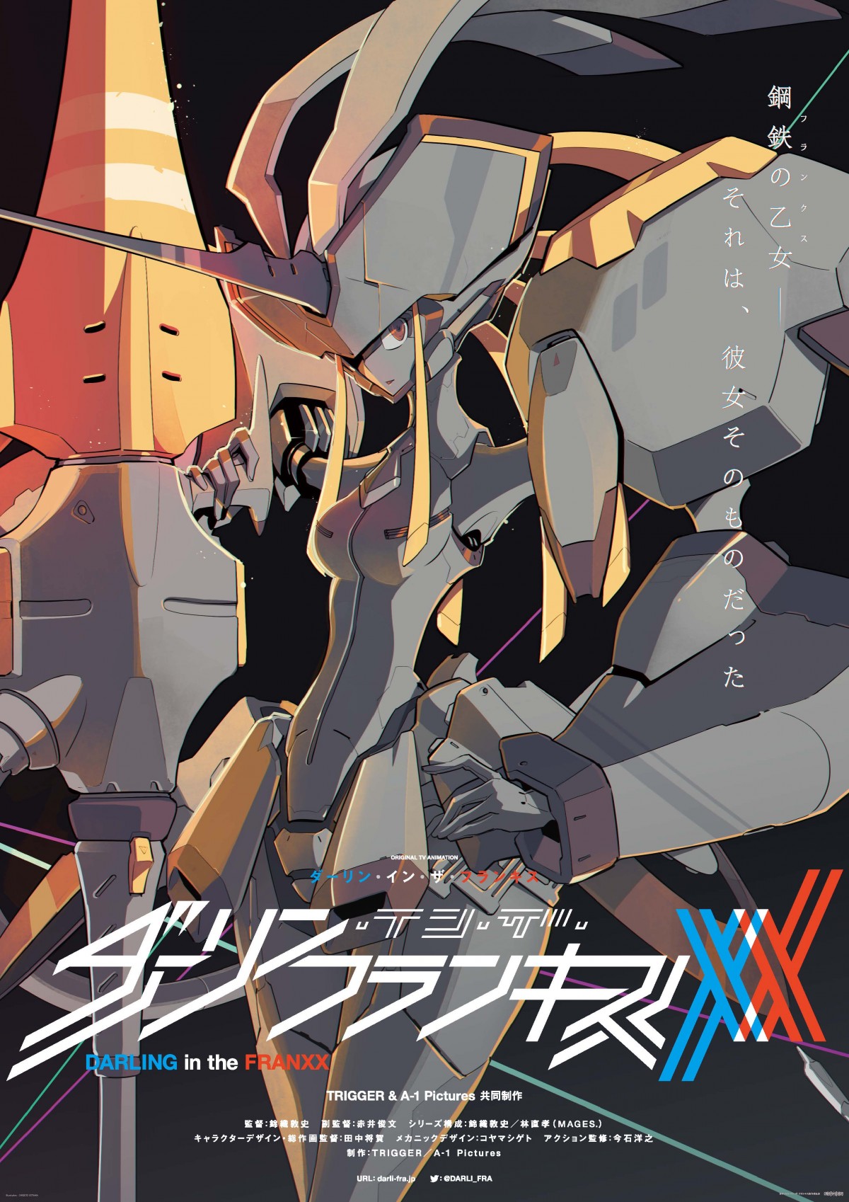 TRIGGER×A‐1 共同アニメ『ダリフラ』はロボットアニメ！新ビジュアル解禁