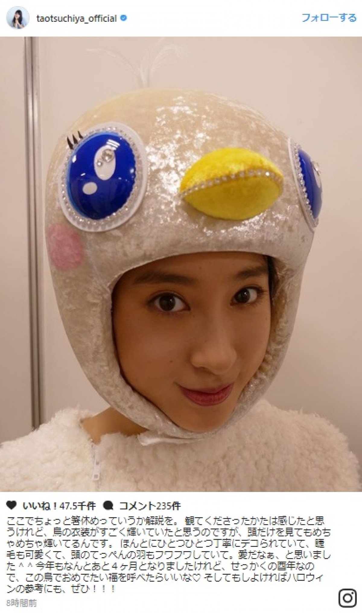土屋太鳳、広瀬すずも絶賛のコスプレ姿を披露 ※「土屋太鳳」インスタグラム