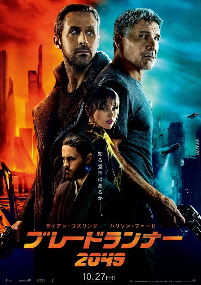 『ブレードランナー 2049』日本版ポスター