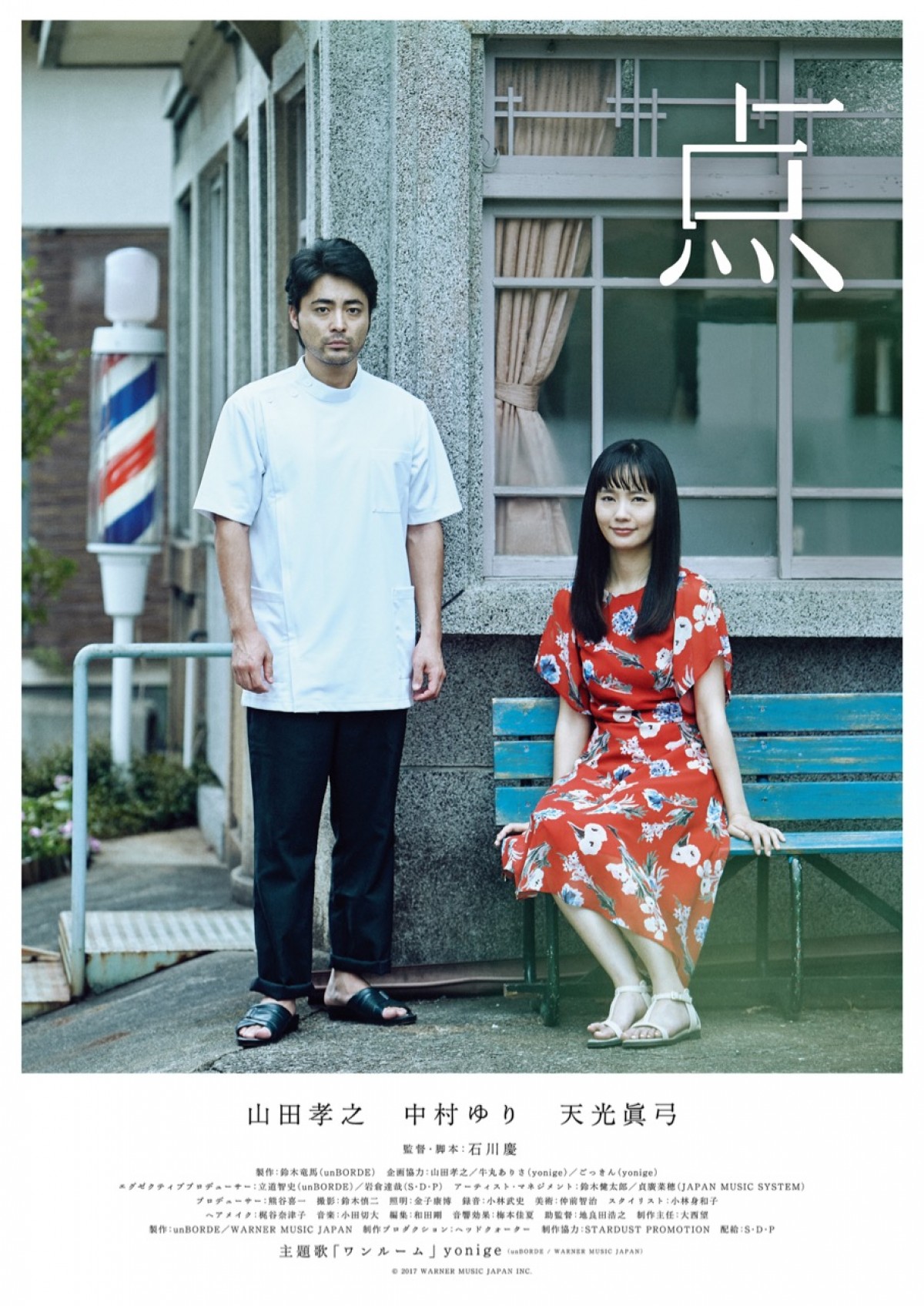 山田孝之主演のショートフィルム『点』、1週間限定上映決定! 場面写真も到着