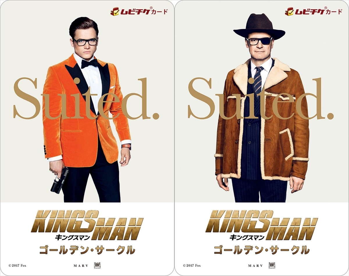 『キングスマン』続編、2種類のビジュアルから選べるムビチケカード発売