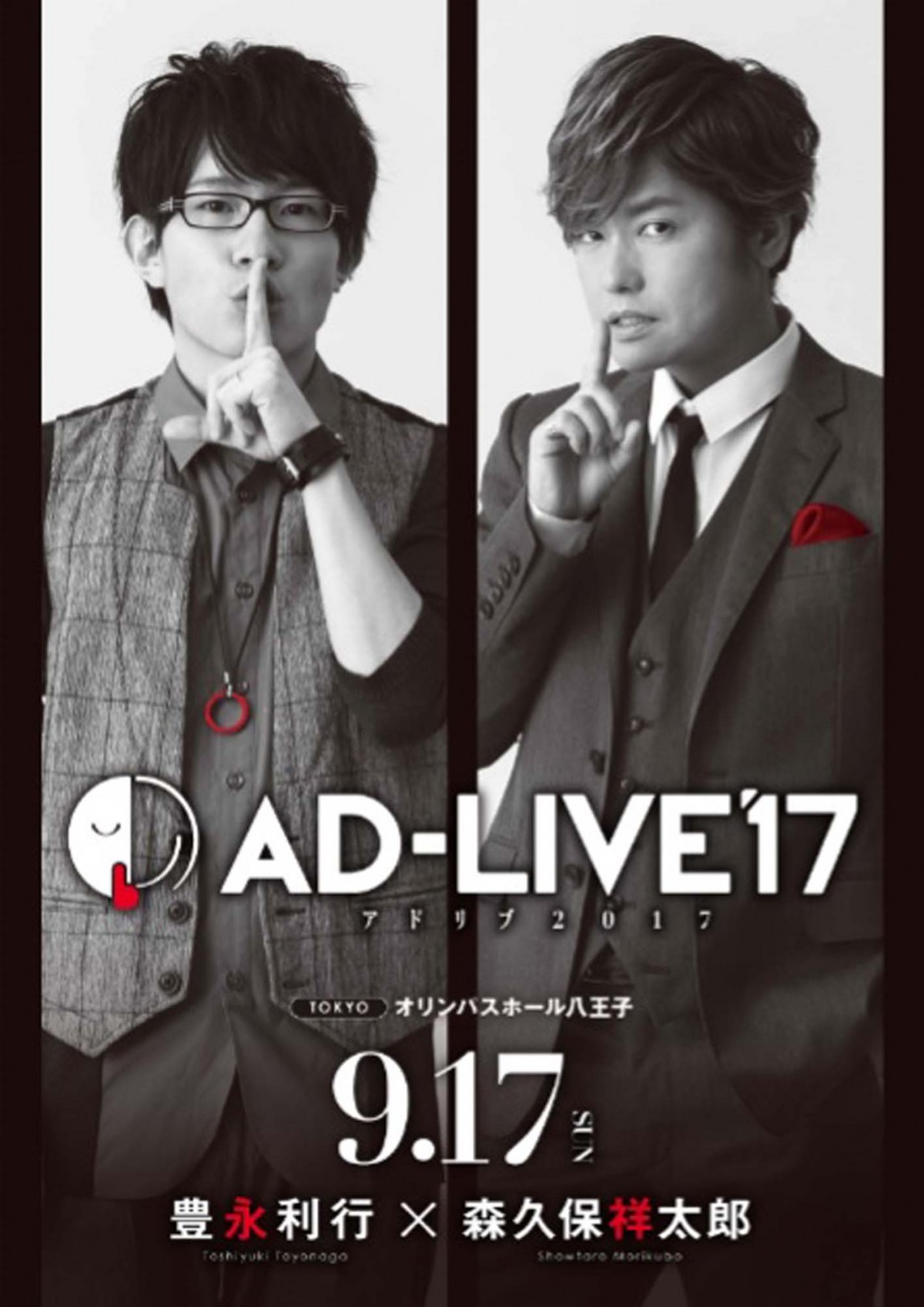 鈴村健一、中村悠一ら人気声優出演！ 全てアドリブの舞台『AD‐LIVE』BD＆DVD発売 