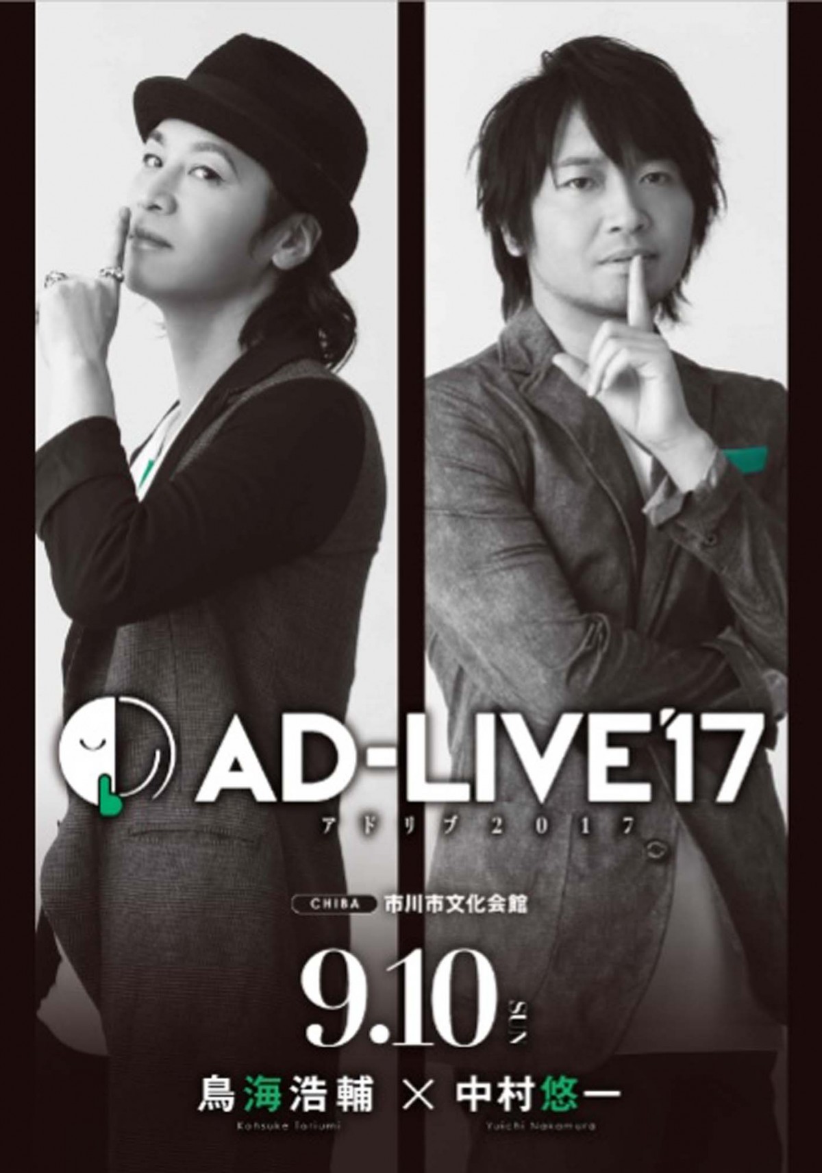 鈴村健一、中村悠一ら人気声優出演！ 全てアドリブの舞台『AD‐LIVE』BD＆DVD発売 