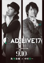 鈴村健一総合プロデュース、舞台『AD‐LIVE 2017』ブルーレイ＆DVD化