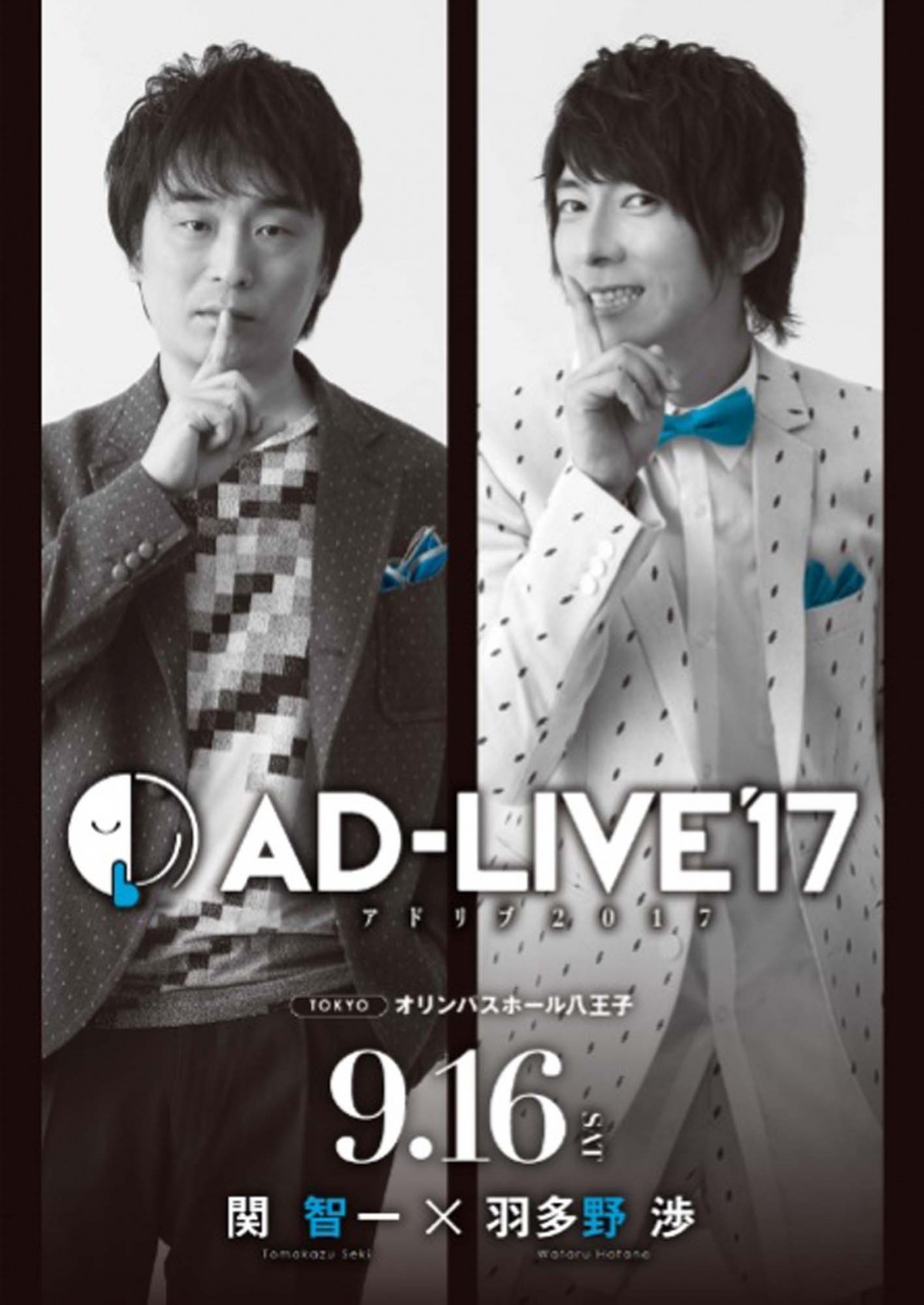 鈴村健一、中村悠一ら人気声優出演！ 全てアドリブの舞台『AD‐LIVE』BD＆DVD発売 