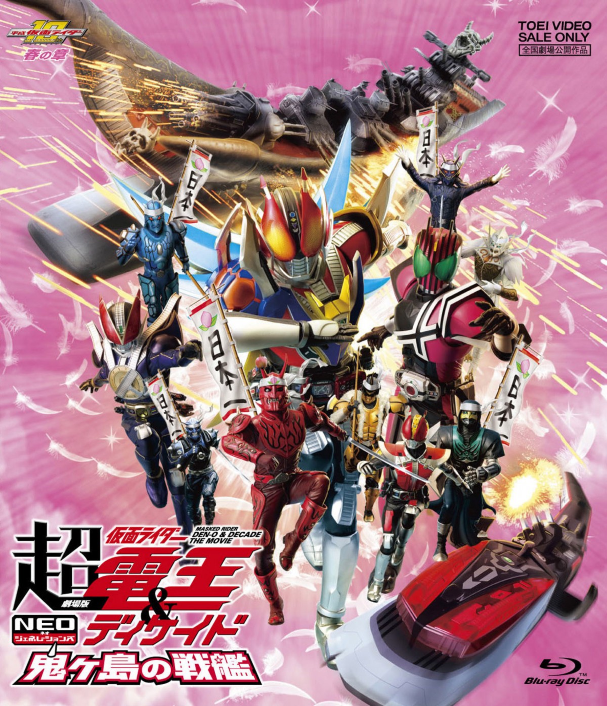 佐藤健輩出『仮面ライダー電王』10周年、劇場版＆イベント映像盤が新価格に
