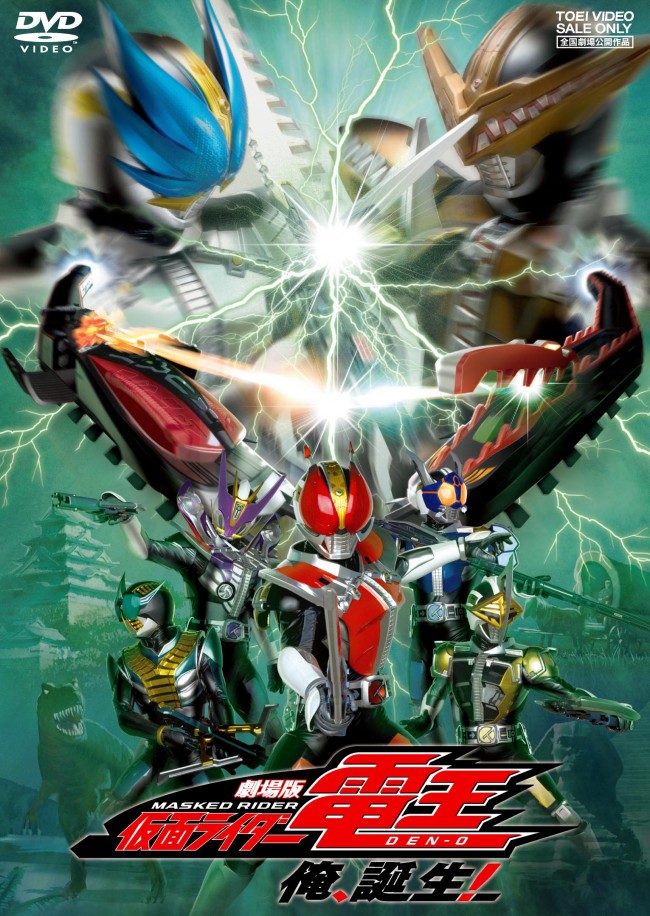 『劇場版 仮面ライダー電王　俺、誕生！』（DVD）