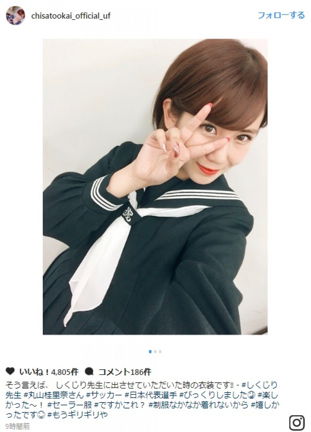 岡井千聖、セーラー服ショット披露も「もうギリギリ」 ※「岡井千聖」インスタグラム