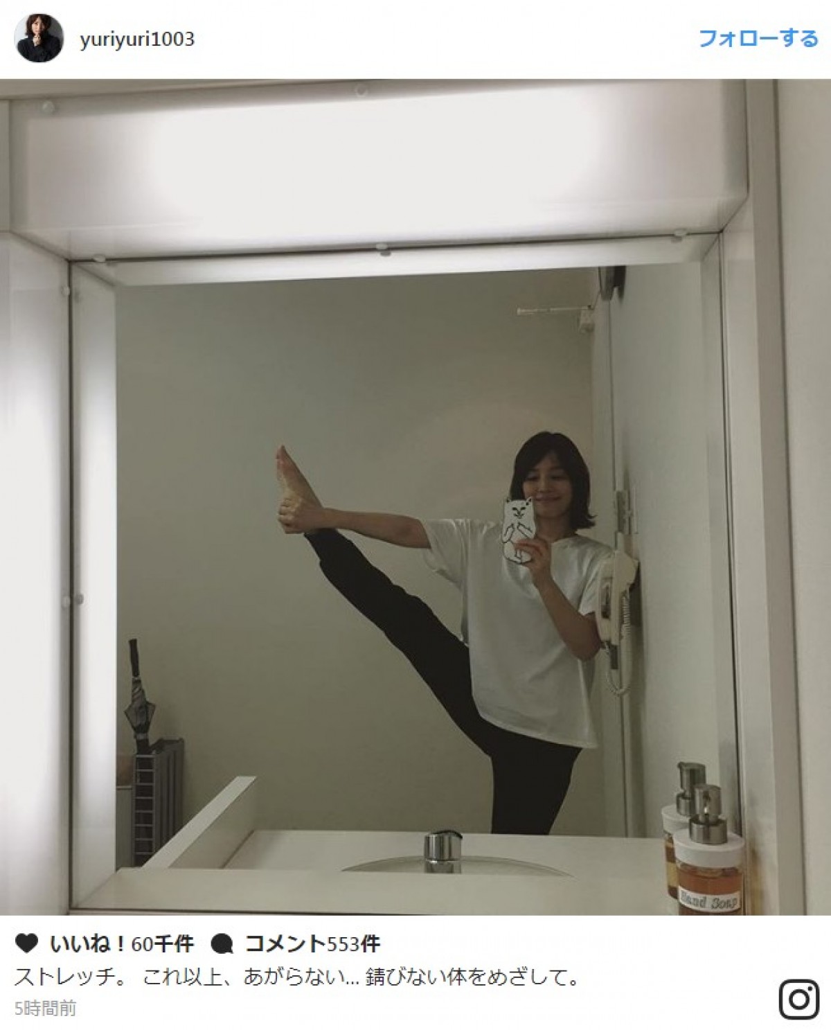 石田ゆり子、ほほ笑みながら開脚　ストイックな姿にファンも感心