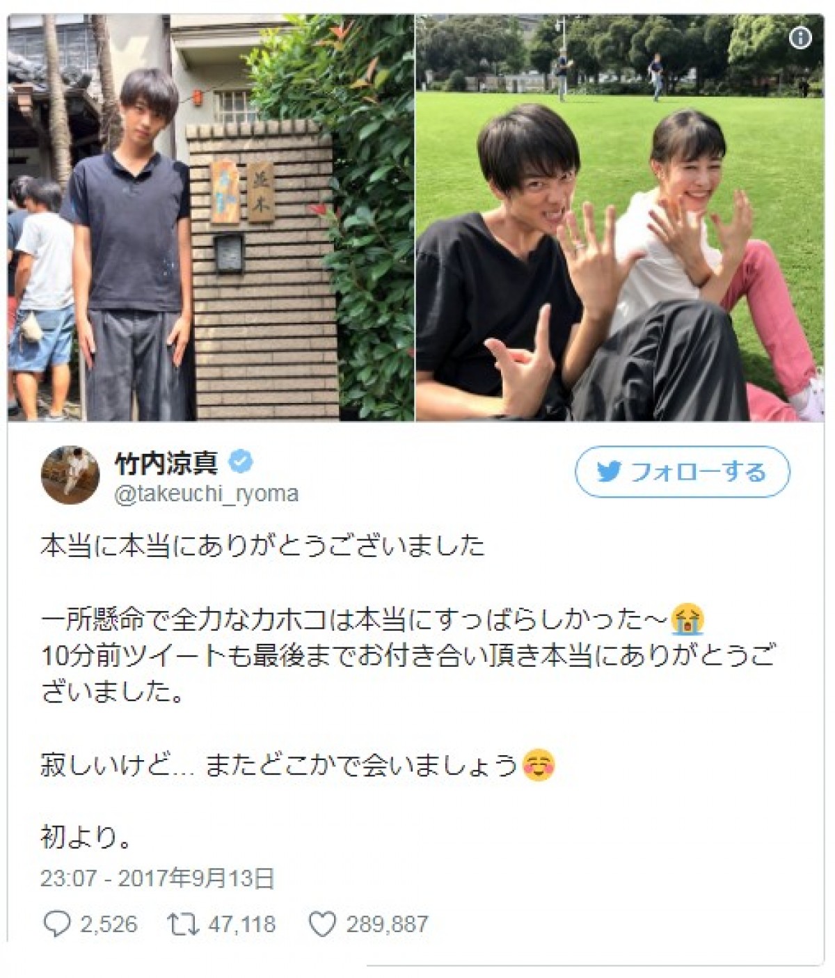 竹内涼真、『過保護のカホコ』最終話放送後に感謝「またどこかで会いましょう」