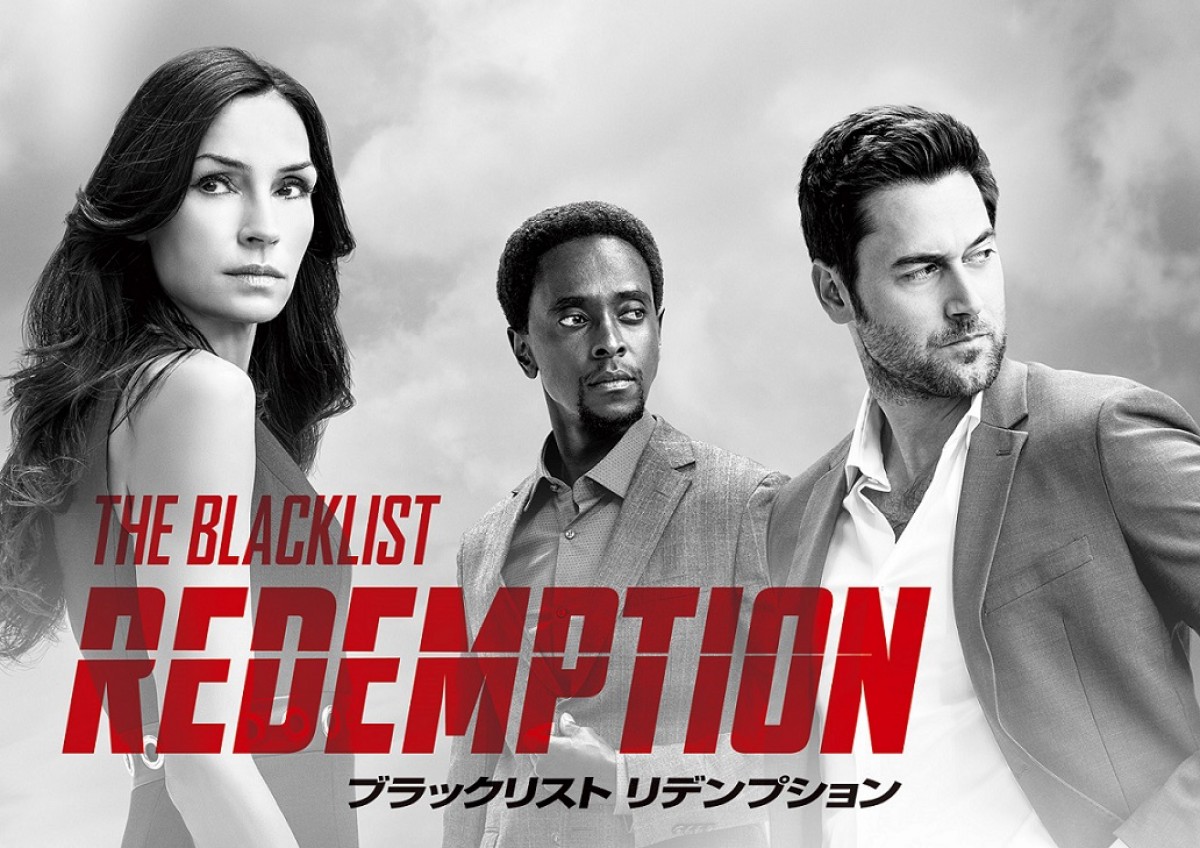 『ブラックリスト』スピンオフドラマ、日本上陸決定！ 最強の犯罪者集団が陰謀に挑む