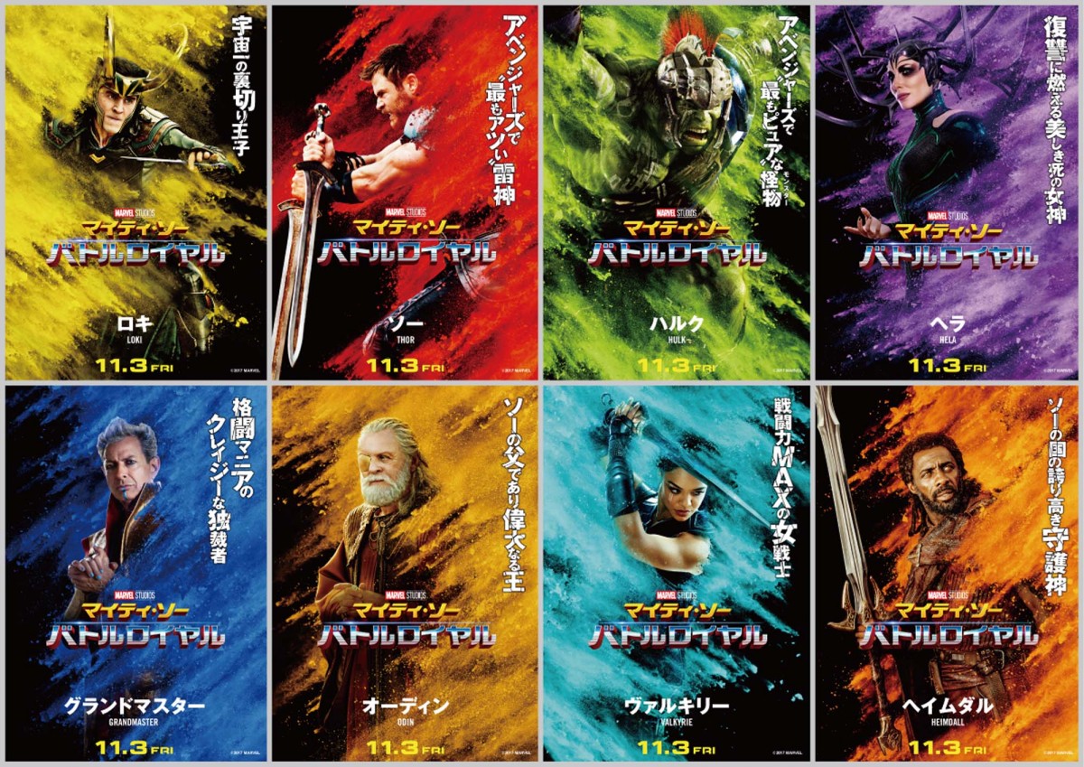 『マイティ・ソー バトルロイヤル』キャラポスター8種解禁!