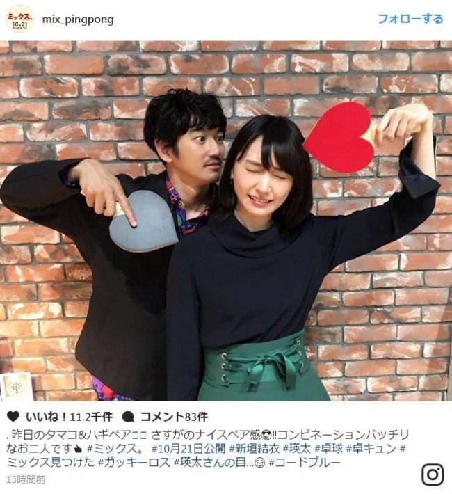 “ガッキーロス”の皆さんに… 新垣結衣＆瑛太の2ショットに反響　※『ミックス。』インスタグラム