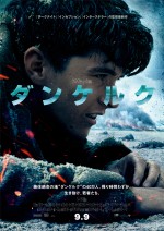 9月16日～17日全国映画動員ランキング2位：『ダンケルク』