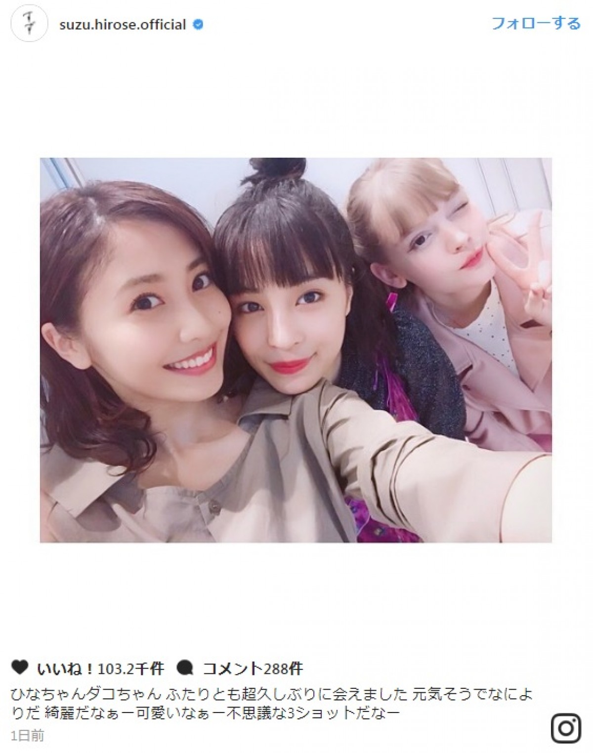 広瀬すず&佐野ひなこ&ダコタ・ローズ、奇跡の3ショットを公開 ※「広瀬すず」インスタグラム