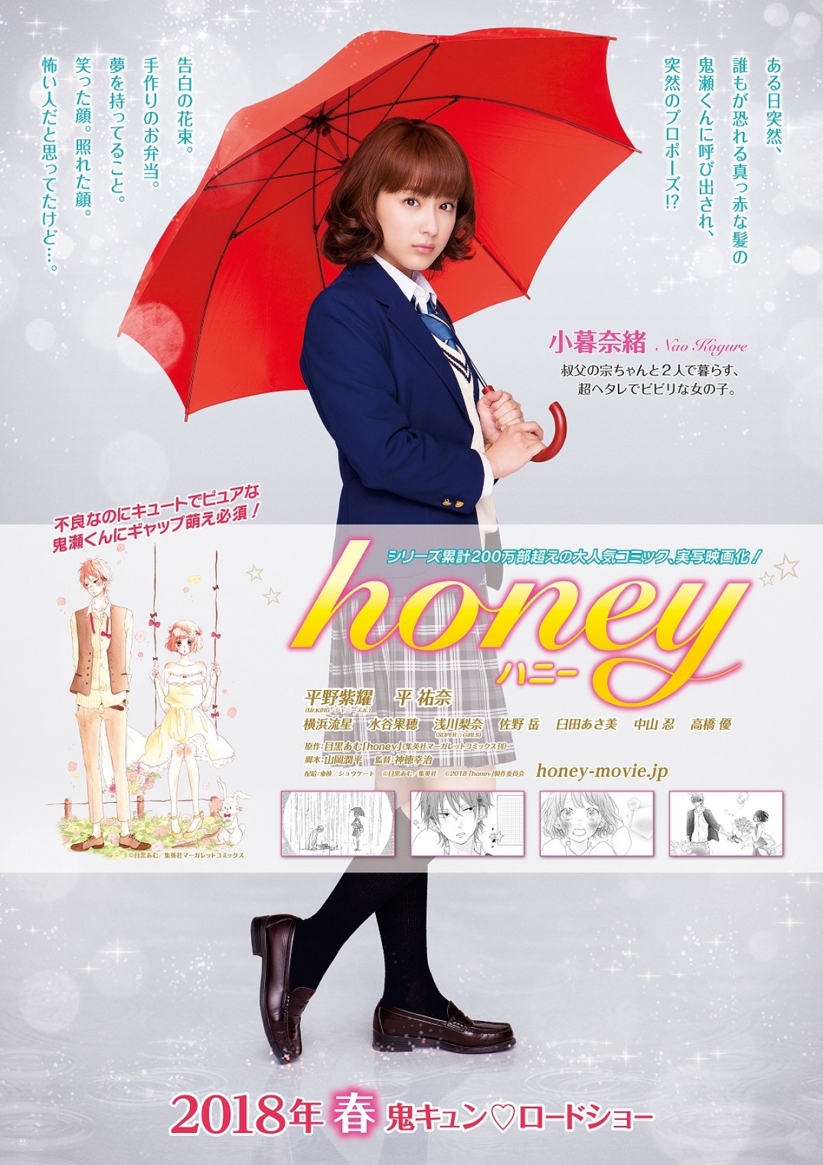 映画『honey』ポスタービジュアル