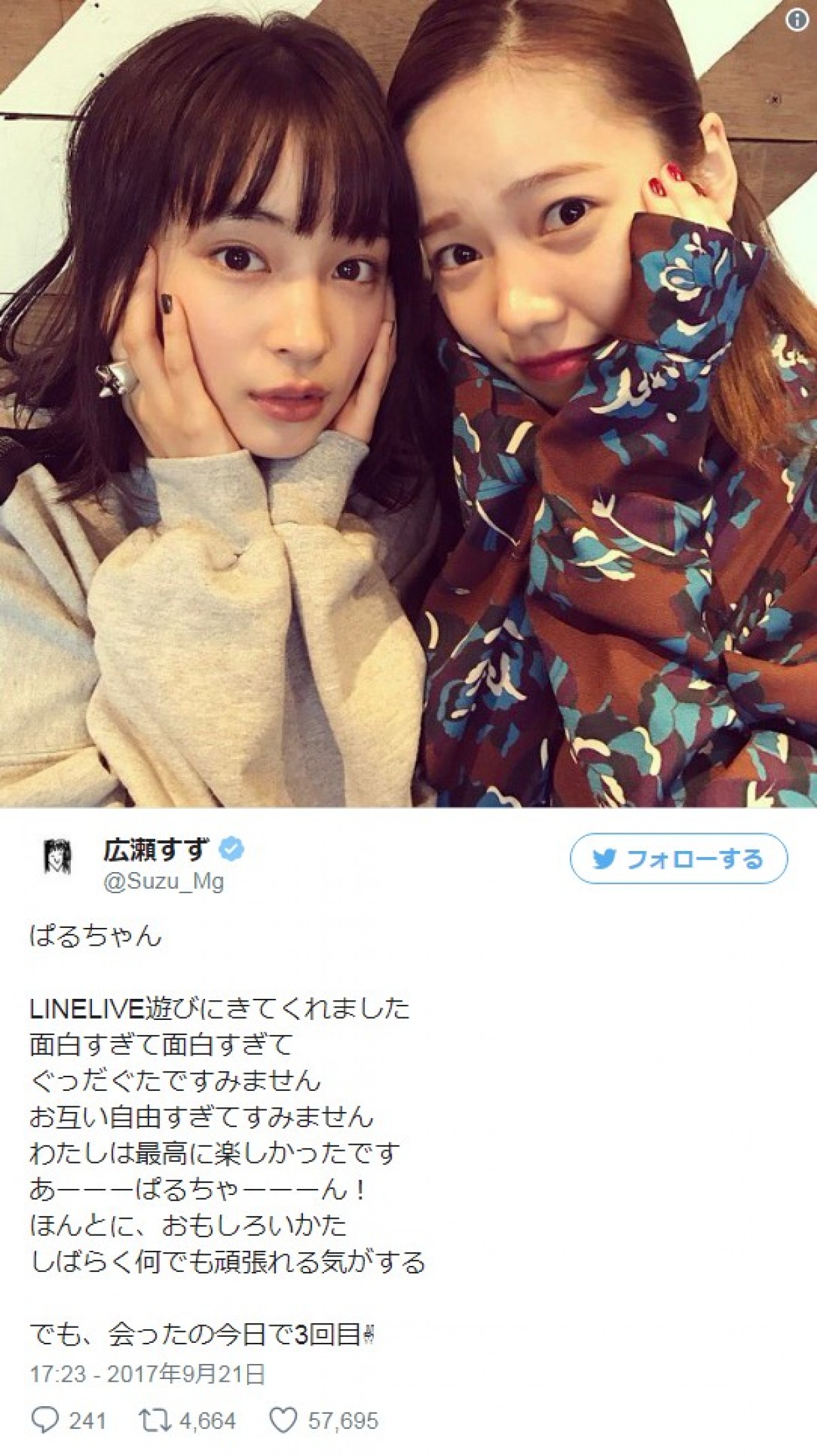 広瀬すず&島崎遥香の仲良しツーショットに反響「最高の組み合わせ」 ※「広瀬すず」ツイッター