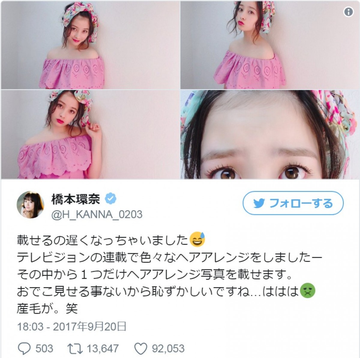 橋本環奈の“おでこ全開”ショット披露 ※「橋本環奈」ツイッター