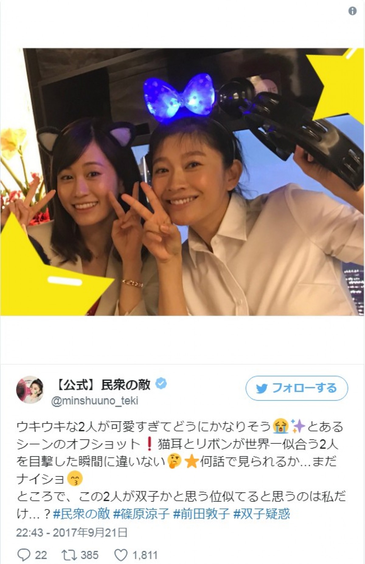 篠原涼子&前田敦子、仲良し密着ショット披露 ※『民衆の敵~世の中、おかしくないですか!?~』ツイッター