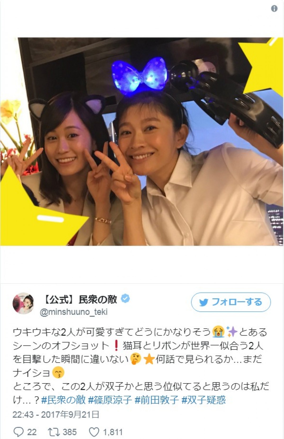 篠原涼子＆前田敦子、まるで双子？ 仲良し密着ショットに「早くドラマが見たい」の声