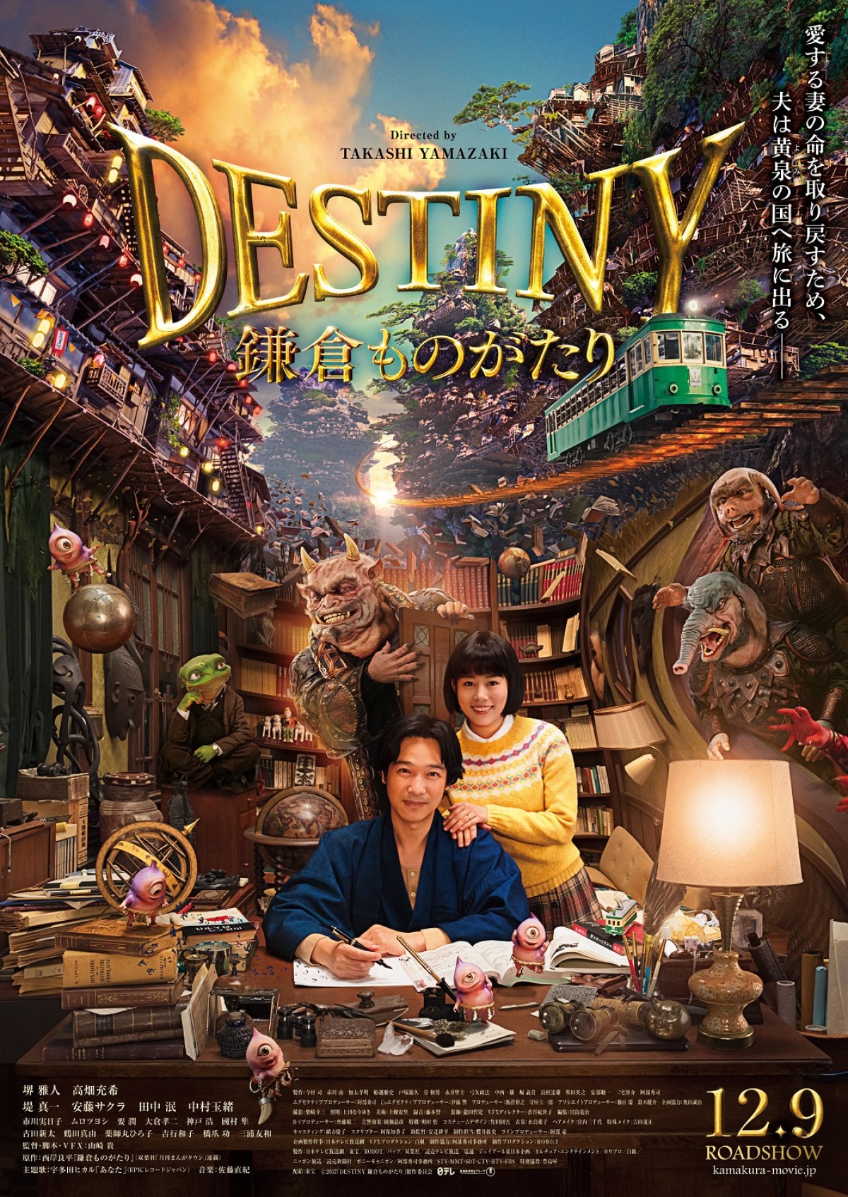 宇多田ヒカル、『DESTINY 鎌倉ものがたり』に書き下ろし主題歌提供