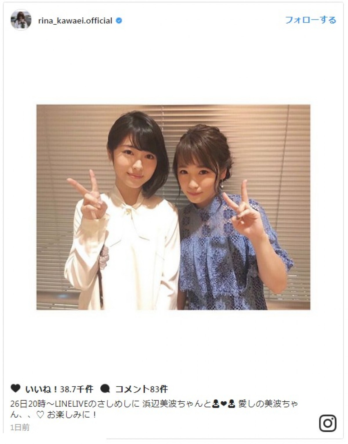 川栄李奈、“愛しの”浜辺美波と可愛すぎるツーショット「姉妹みたい」と反響 ※「川栄李奈」インスタグラム