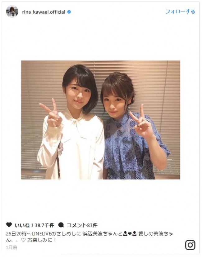 川栄李奈、“愛しの”浜辺美波と可愛すぎるツーショット「姉妹みたい」と反響 ※「川栄李奈」インスタグラム