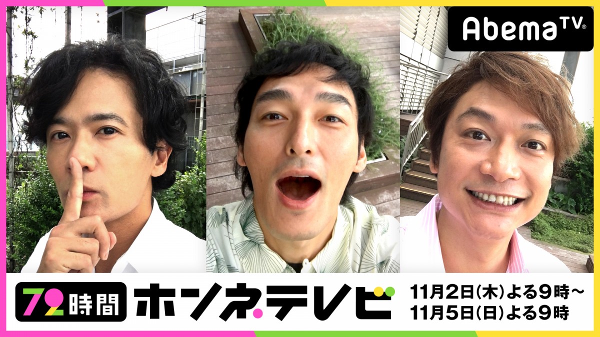 稲垣吾郎＆草なぎ剛＆香取慎吾、72時間生放送！「3日間ひきこもり確定」と反響