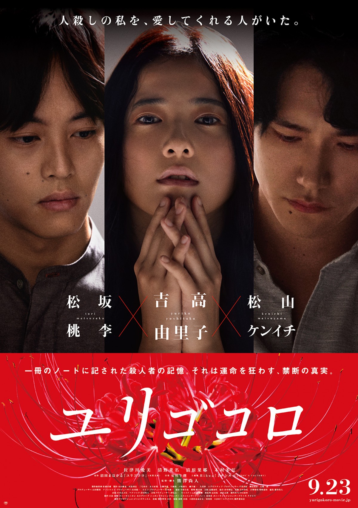 【映画ランキング】山田涼介主演『ナミヤ雑貨店の奇蹟』初登場1位！『あさひなぐ』は2位