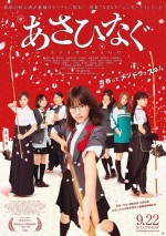 9月23日～24日全国映画動員ランキング2位：『あさひなぐ』