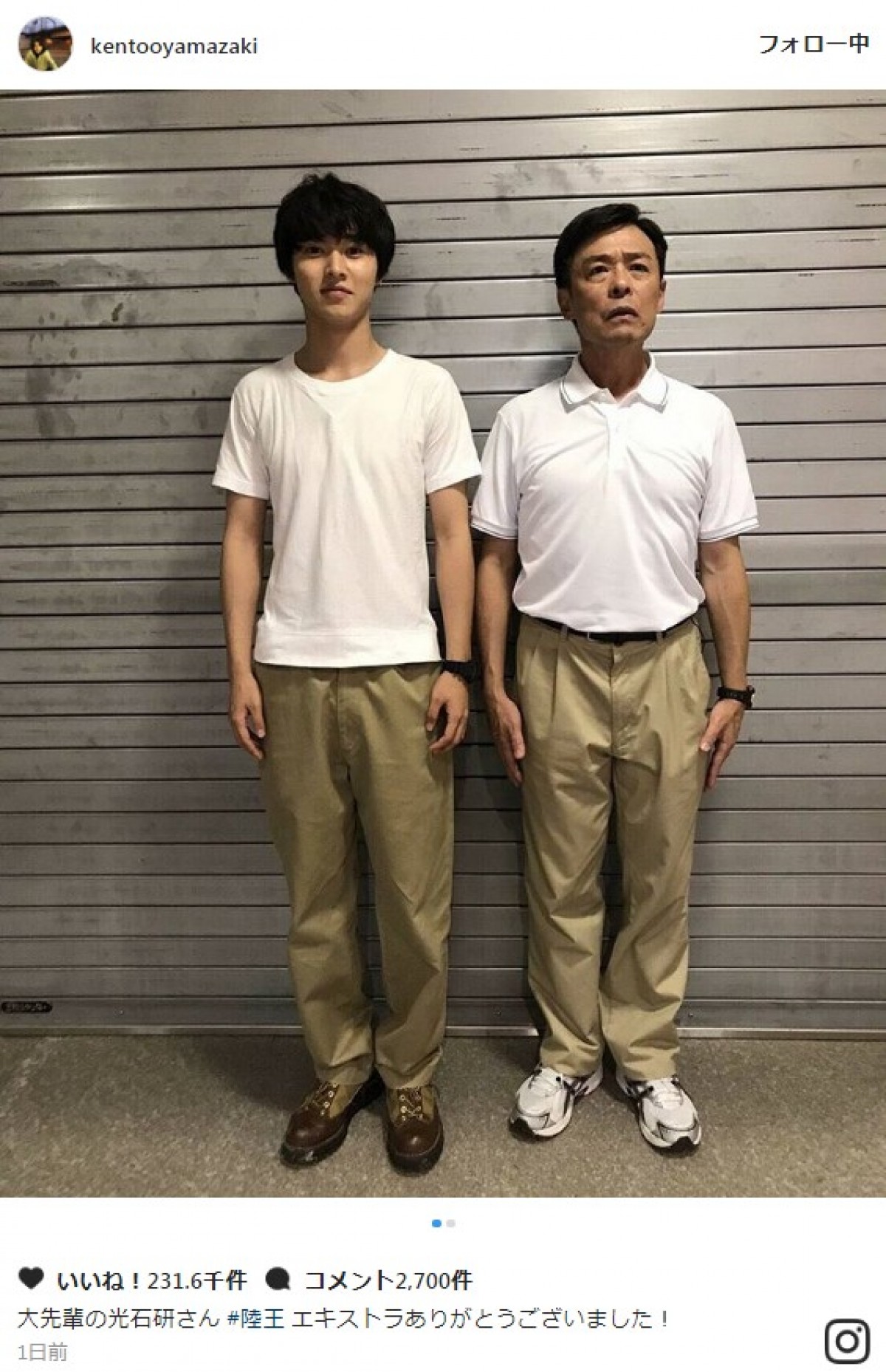 山崎賢人、光石研との“双子コーデ”ショット披露 ※「山崎賢人」インタグラム