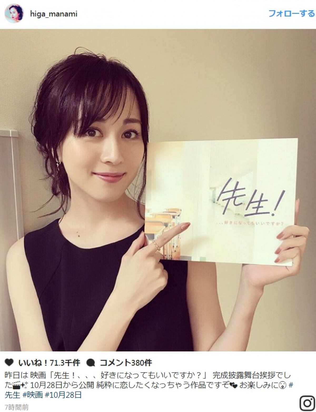 比嘉愛未、『先生！』舞台挨拶オフショットに反響「好きになってもいいですか？」