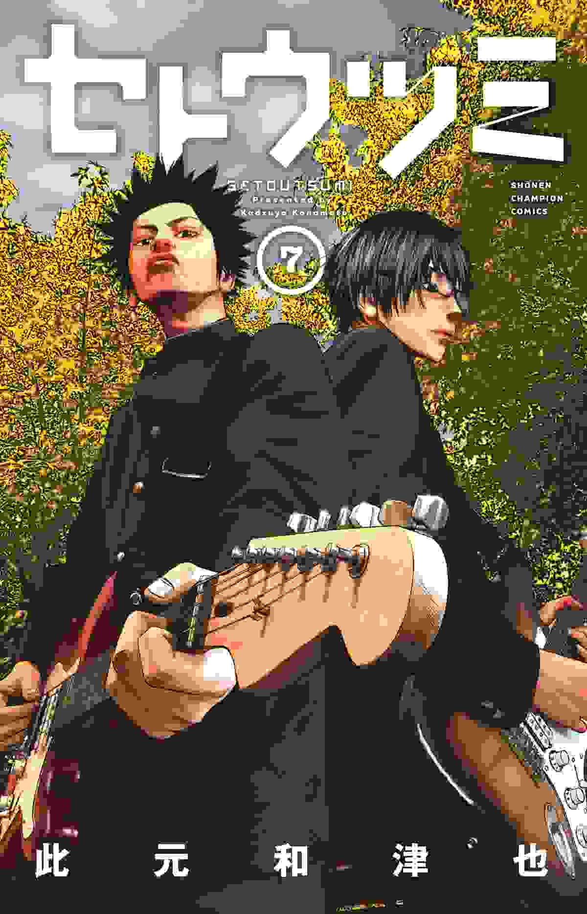 ドラマ『セトウツミ』ビジュアル解禁＆オープニング＆エンディング曲も決定