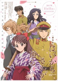 『はいからさんが通る　前編　～紅緒、花の17歳～』本ビジュアル解禁