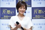 国仲涼子、『連続ドラマW 東野圭吾「片想い」』完成披露試写会＆舞台挨拶に出席