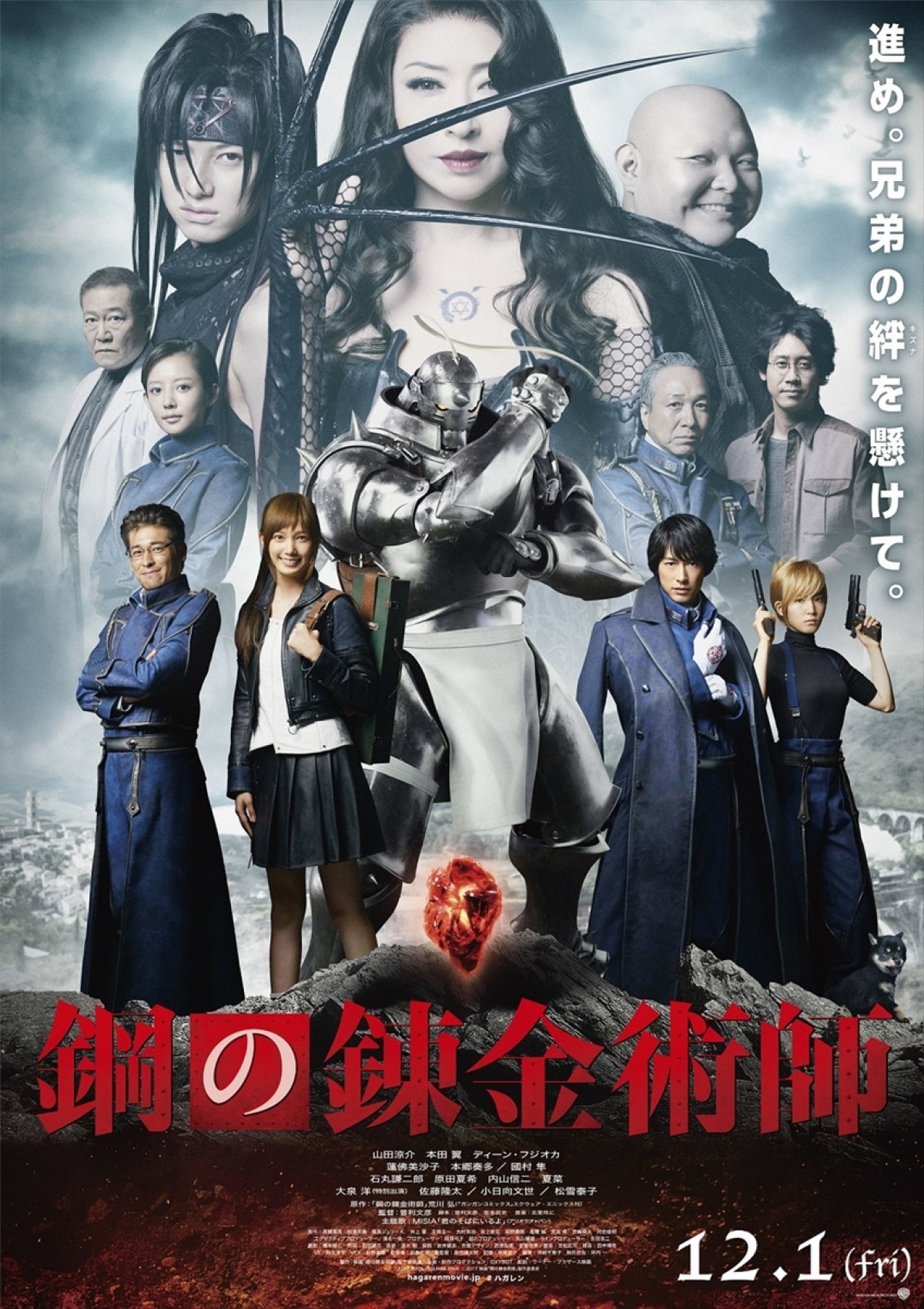 鋼の錬金術師 2003 cast