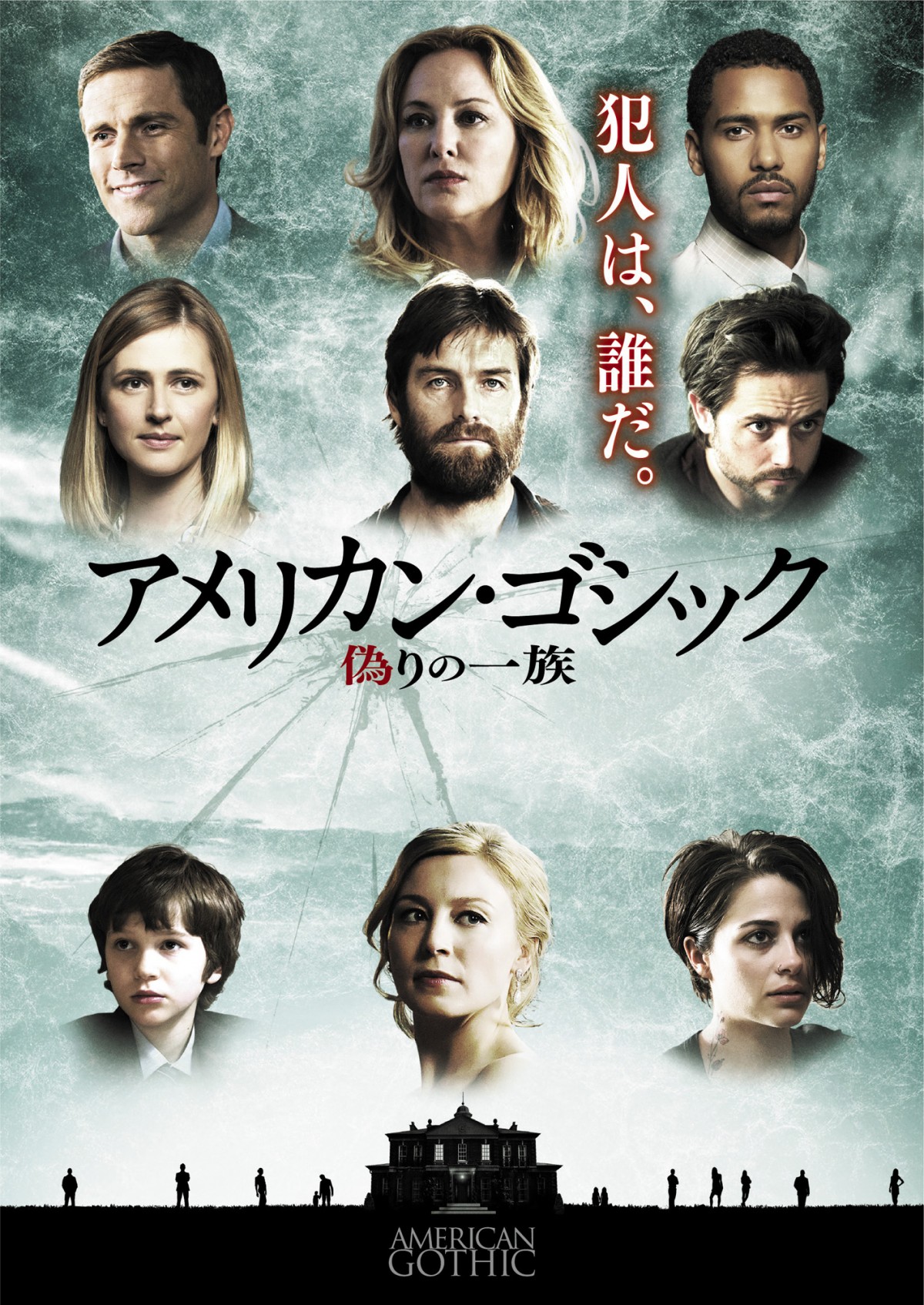 資産家一家の秘密と嘘…連続殺人事件の衝撃結末とは？『アメリカン・ゴシック』発売