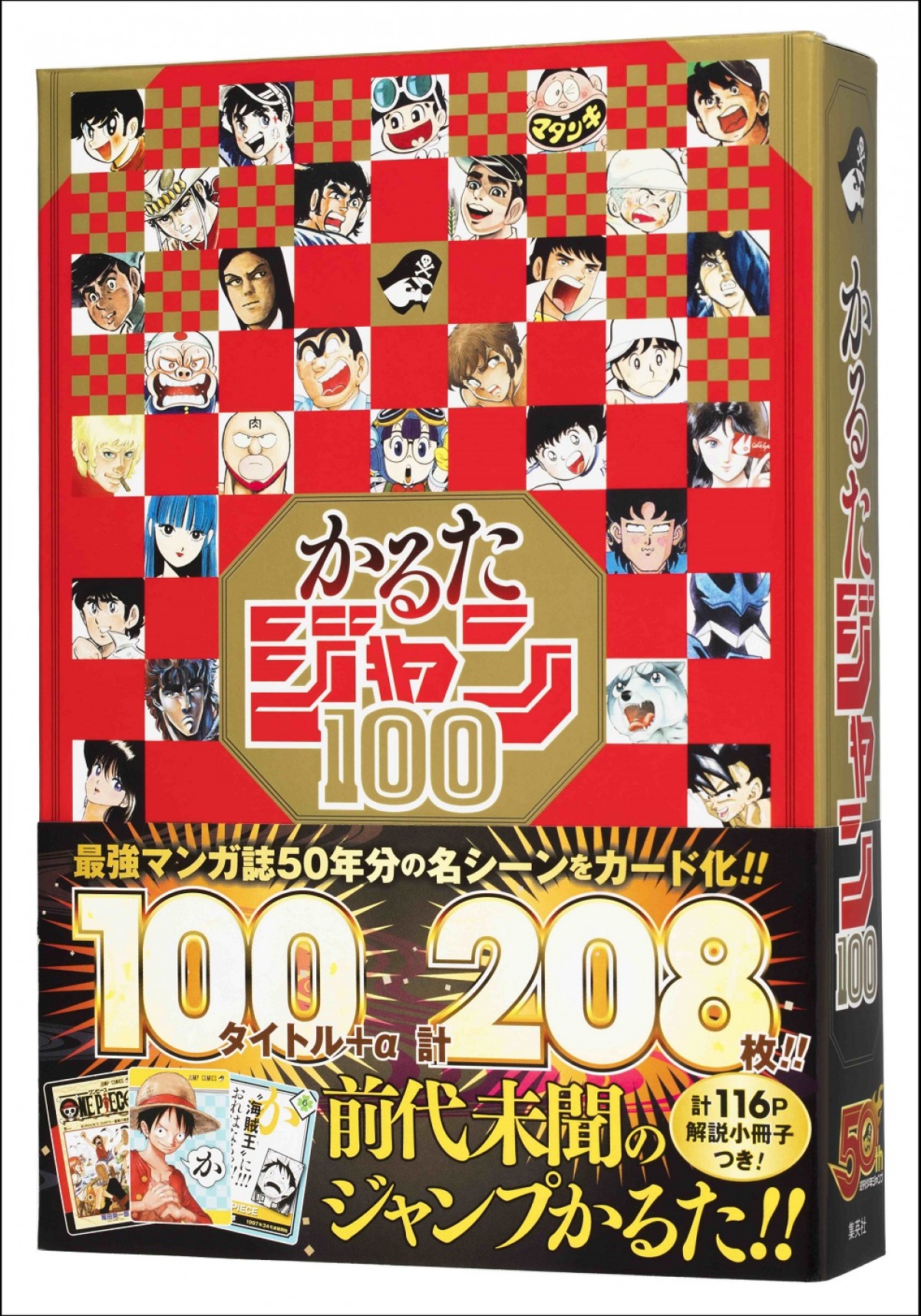 「週刊少年ジャンプ」50年分のヒーローがかるたに！『かるたジャン100』発売