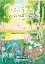 京アニ新作『リズと青い鳥』公開決定！ 特報映像解禁