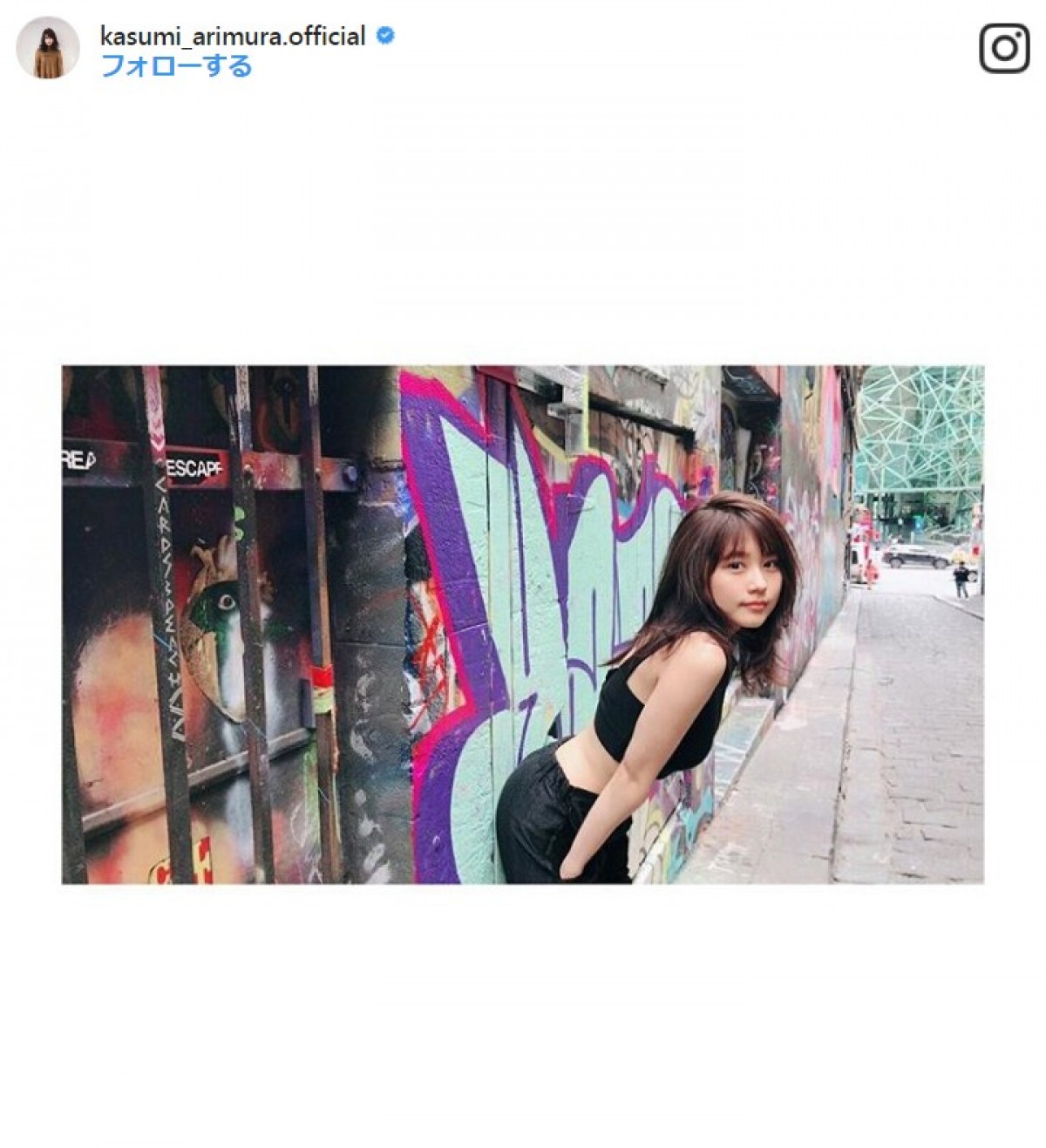 有村架純、スタイル抜群“美ボディー”披露 ※「有村架純」インスタグラム