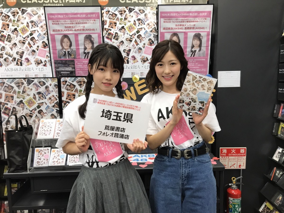 AKB48渡辺麻友「やり残したことはない」　47都道府県でMV集お渡し会イベント開催