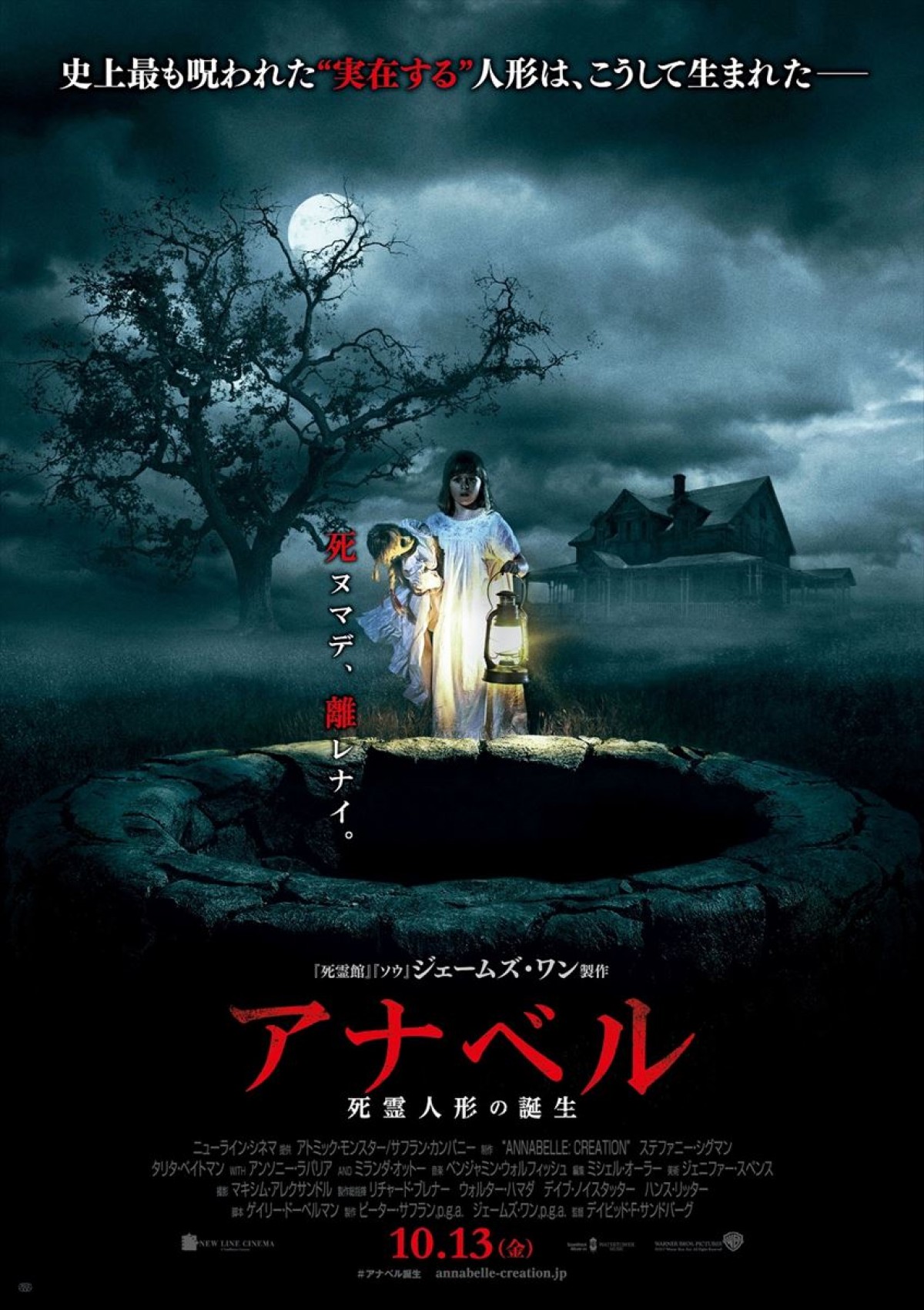 2017年秋冬はホラー映画満載『アナベル』『IT』『ゴースト・ブライド』…何観る？
