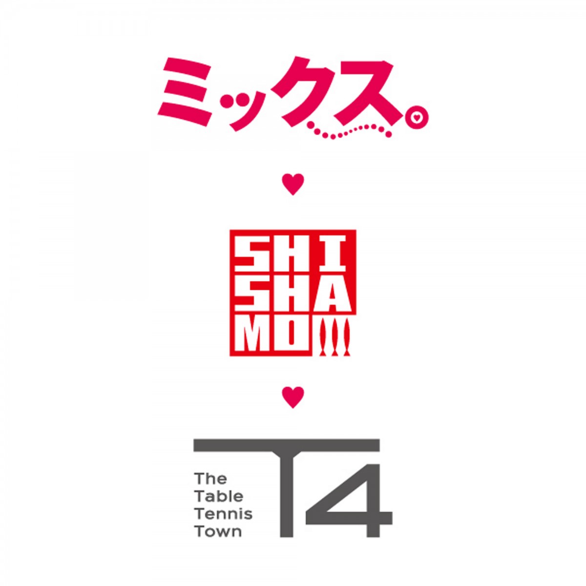 映画『ミックス。』×SHISHAMOのコラボカフェのロゴ