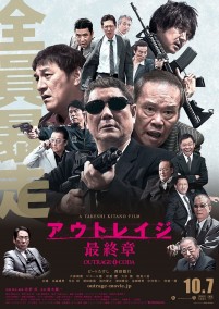 10月7日～10月8日全国映画動員ランキング1位：『アウトレイジ 最終章』