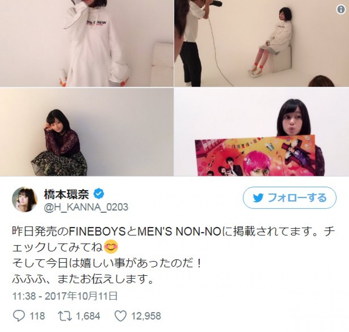橋本環奈、可愛いオフショットを公開！ 「嬉しい事があった」と気になるコメントも