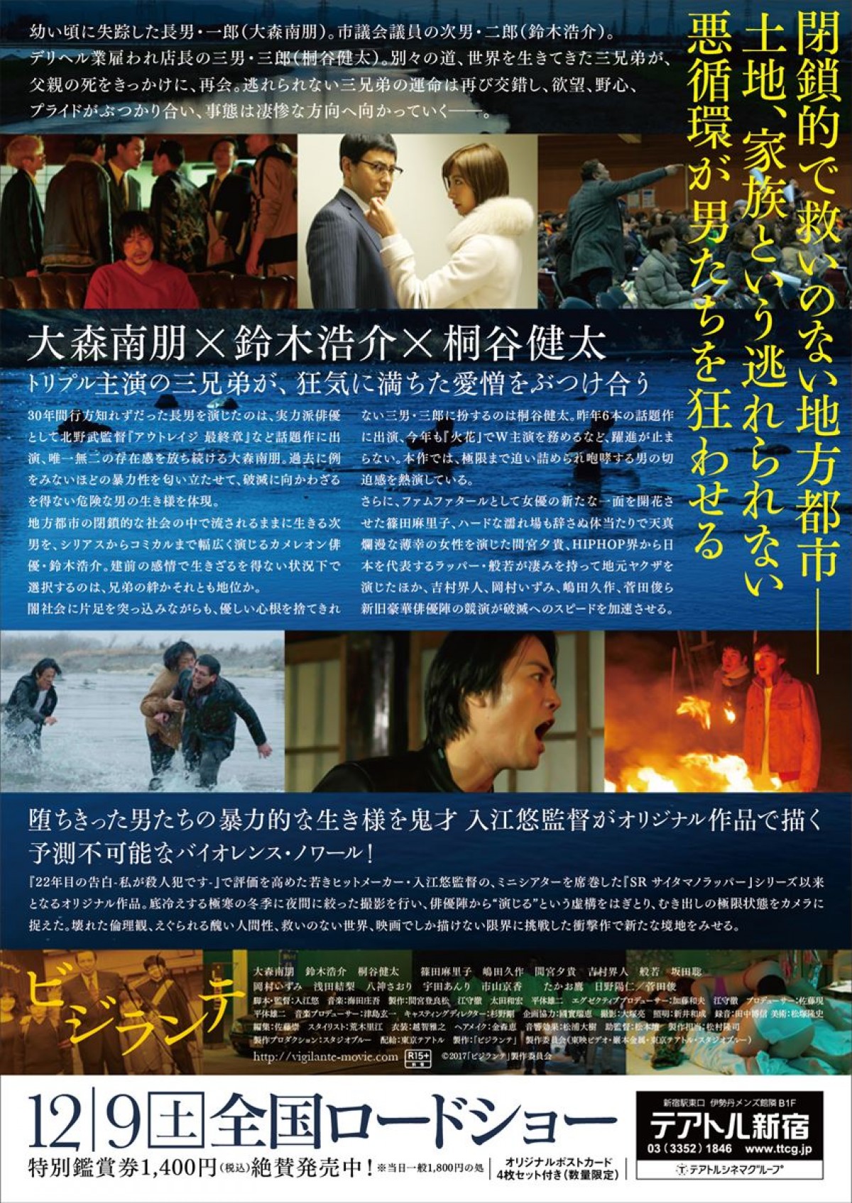 『ビジランテ』予告編解禁！大森南朋、鈴木浩介、桐谷健太が狂気の愛憎をぶつけ合う