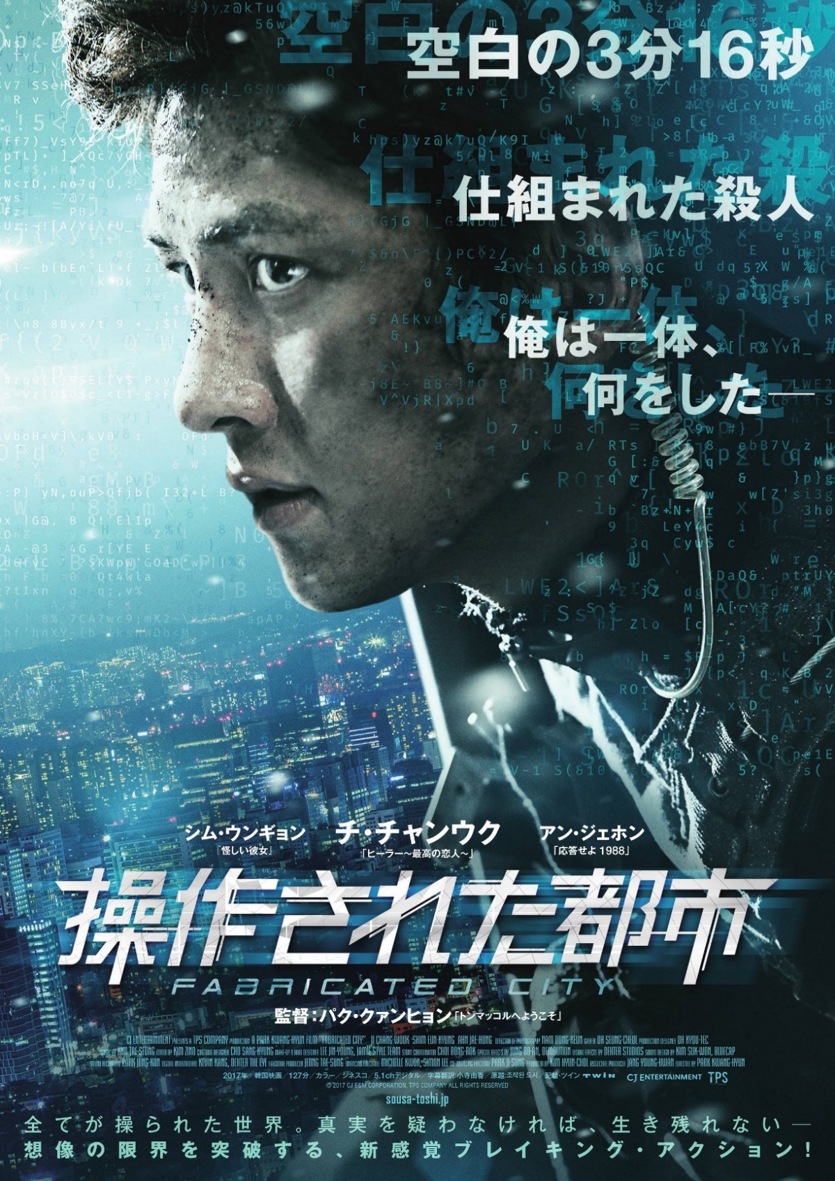 『操作された都市』チ・チャンウク、日本のファンへメッセージ＆アクション映像公開