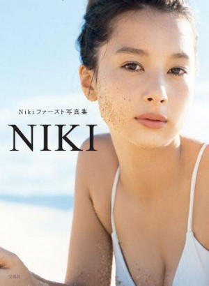 『Nikiファースト写真集 NIKI』